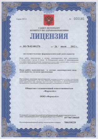 Лицензия на осуществление фармацевтической деятельности в Лубнах